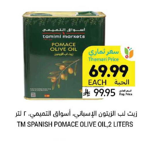 available at أسواق التميمي in مملكة العربية السعودية, السعودية, سعودية - الخفجي