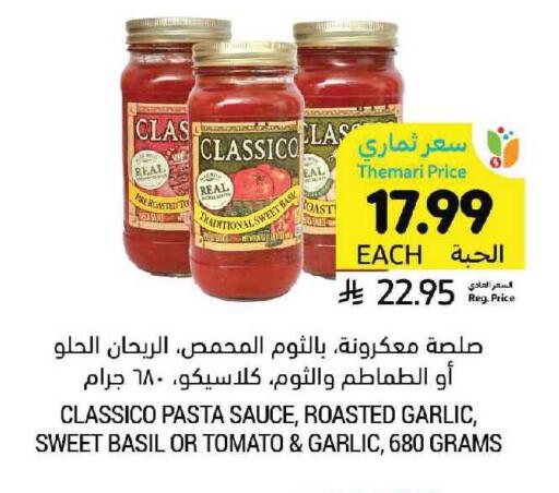Garlic Basil Tomato available at أسواق التميمي in مملكة العربية السعودية, السعودية, سعودية - بريدة