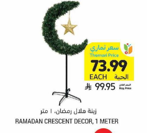 available at أسواق التميمي in مملكة العربية السعودية, السعودية, سعودية - الخفجي