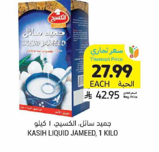 available at Tamimi Market in KSA, Saudi Arabia, Saudi - Al Khobar