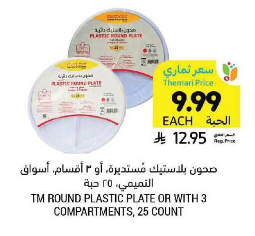 available at Tamimi Market in KSA, Saudi Arabia, Saudi - Al Khobar