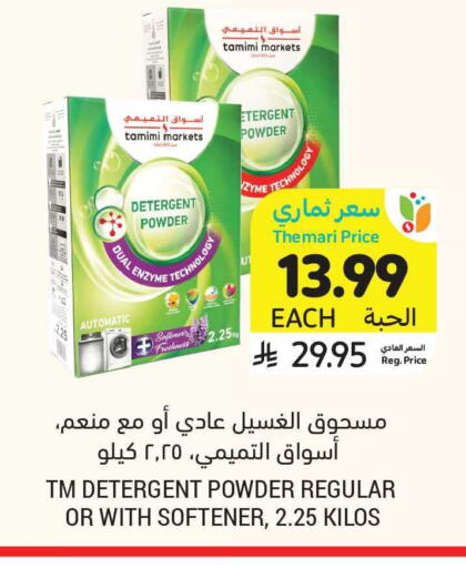 available at Tamimi Market in KSA, Saudi Arabia, Saudi - Riyadh