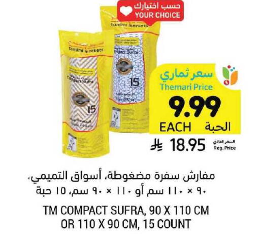 available at أسواق التميمي in مملكة العربية السعودية, السعودية, سعودية - الخفجي