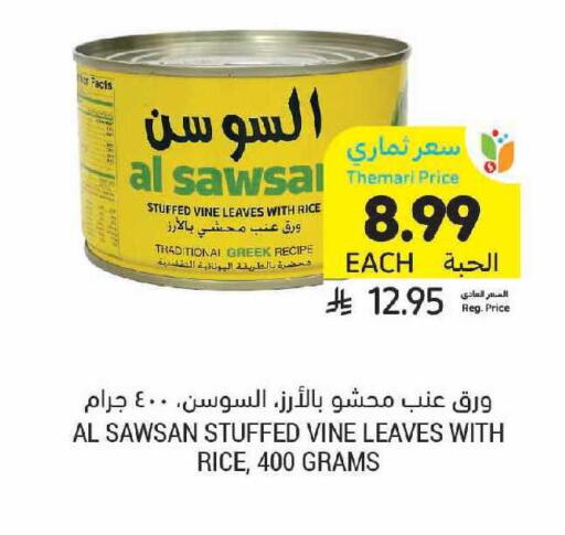 available at أسواق التميمي in مملكة العربية السعودية, السعودية, سعودية - سيهات