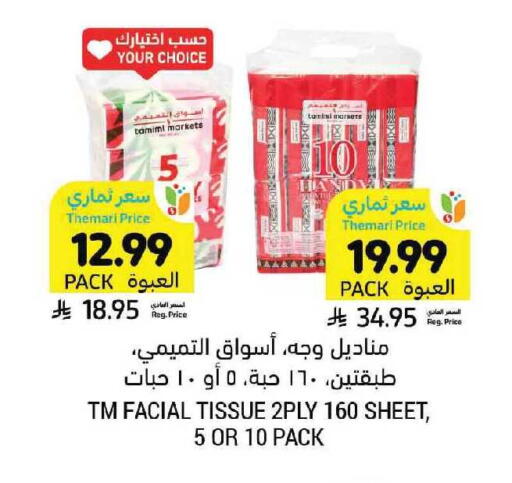 available at Tamimi Market in KSA, Saudi Arabia, Saudi - Jeddah