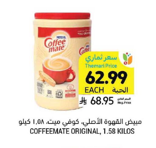 available at Tamimi Market in KSA, Saudi Arabia, Saudi - Unayzah