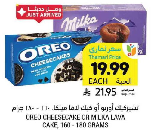 available at Tamimi Market in KSA, Saudi Arabia, Saudi - Unayzah