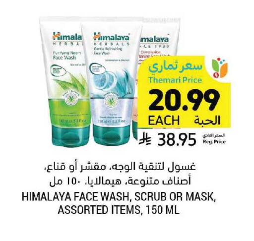 available at أسواق التميمي in مملكة العربية السعودية, السعودية, سعودية - سيهات