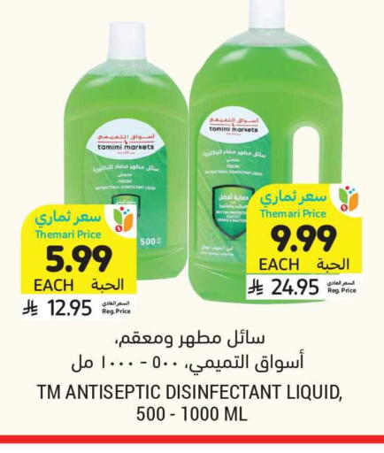 available at أسواق التميمي in مملكة العربية السعودية, السعودية, سعودية - الرياض