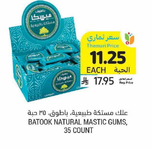 available at أسواق التميمي in مملكة العربية السعودية, السعودية, سعودية - سيهات