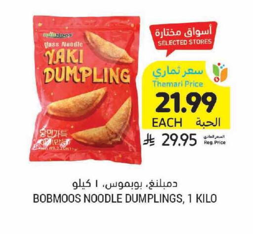 available at Tamimi Market in KSA, Saudi Arabia, Saudi - Khafji