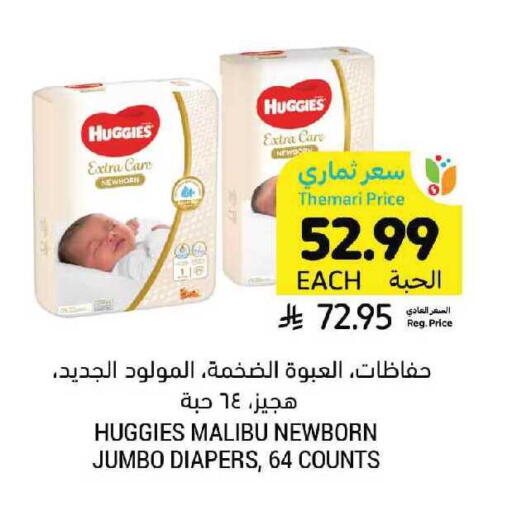 available at Tamimi Market in KSA, Saudi Arabia, Saudi - Tabuk