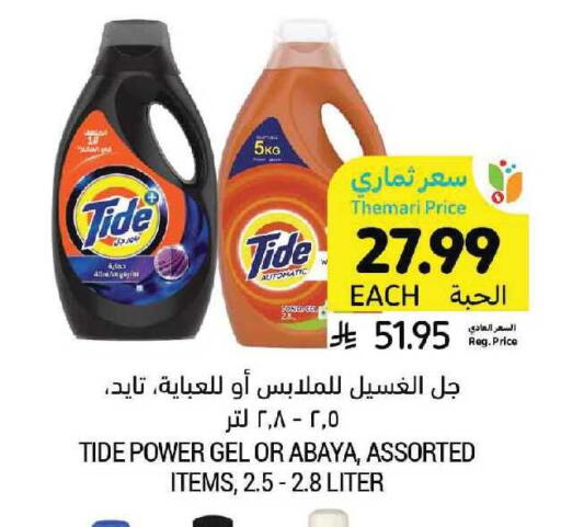 available at Tamimi Market in KSA, Saudi Arabia, Saudi - Tabuk