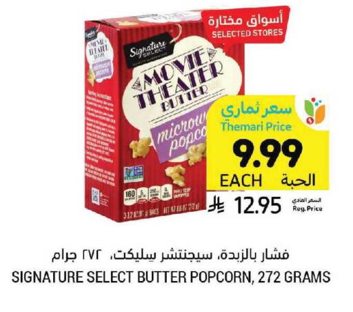 available at أسواق التميمي in مملكة العربية السعودية, السعودية, سعودية - بريدة