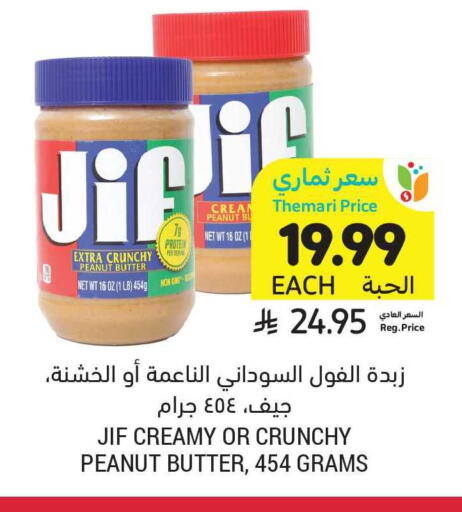 available at Tamimi Market in KSA, Saudi Arabia, Saudi - Riyadh