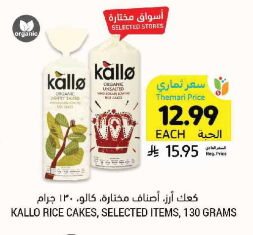 available at Tamimi Market in KSA, Saudi Arabia, Saudi - Ar Rass