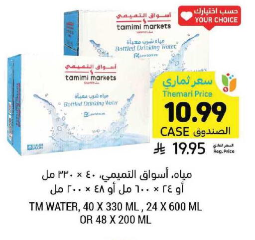 available at Tamimi Market in KSA, Saudi Arabia, Saudi - Khafji