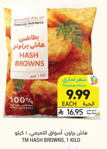 available at أسواق التميمي in مملكة العربية السعودية, السعودية, سعودية - الرياض