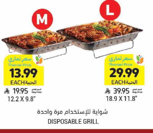 available at أسواق التميمي in مملكة العربية السعودية, السعودية, سعودية - الرس