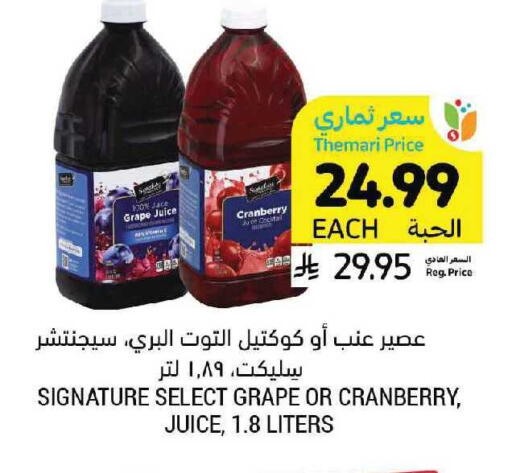 Cranberry available at أسواق التميمي in مملكة العربية السعودية, السعودية, سعودية - عنيزة