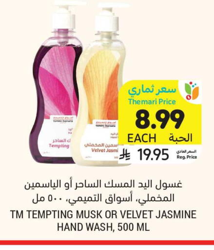 available at أسواق التميمي in مملكة العربية السعودية, السعودية, سعودية - الرياض