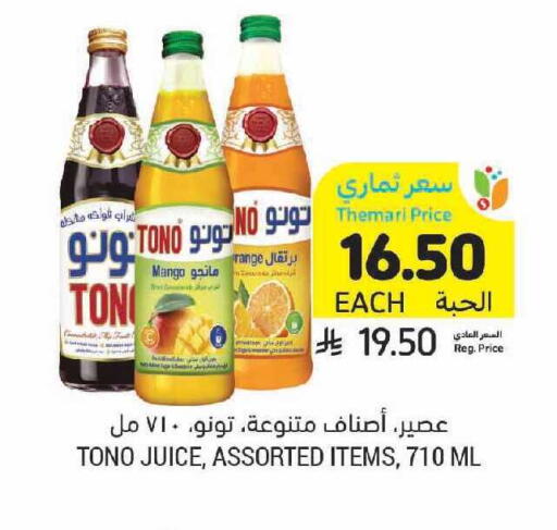 Mango available at أسواق التميمي in مملكة العربية السعودية, السعودية, سعودية - الخفجي