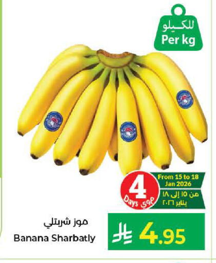 Banana available at كبايان هايبرماركت in مملكة العربية السعودية, السعودية, سعودية - جدة