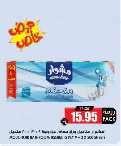 available at Prime Supermarket in KSA, Saudi Arabia, Saudi - Wadi ad Dawasir