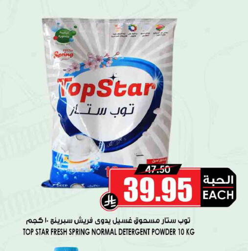 available at Prime Supermarket in KSA, Saudi Arabia, Saudi - Hafar Al Batin