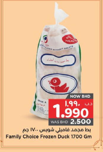 available at نستو in البحرين