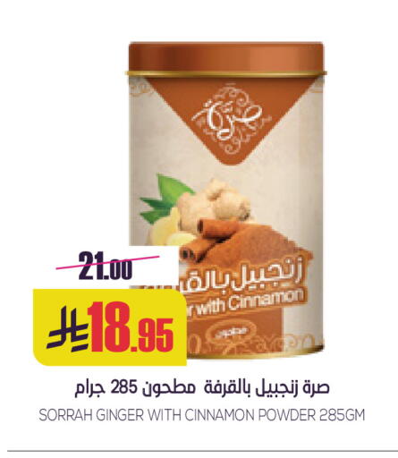 Cinnamon Ginger available at Sapt in KSA, Saudi Arabia, Saudi - Buraidah