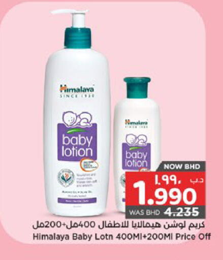 available at نستو in البحرين