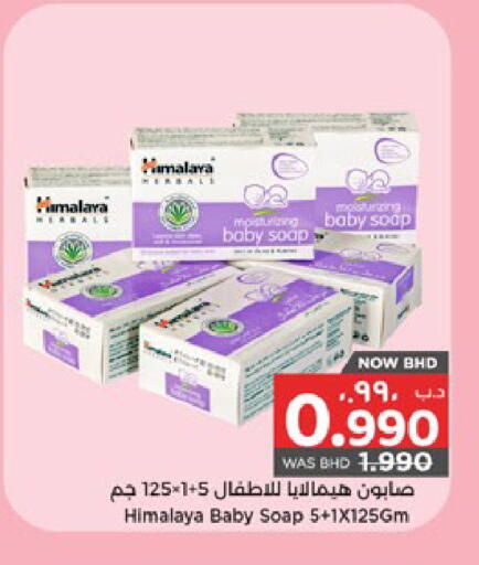 available at نستو in البحرين