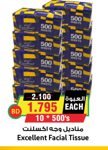 available at أسواق النخبة in البحرين