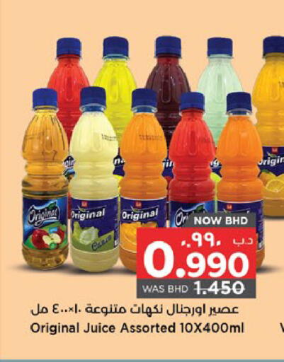 available at نستو in البحرين