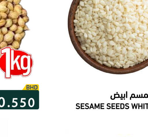 Sesame available at رامــز in البحرين