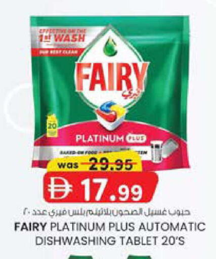 available at صفا اكسبريس سوبرماركت in الإمارات العربية المتحدة , الامارات - أبو ظبي