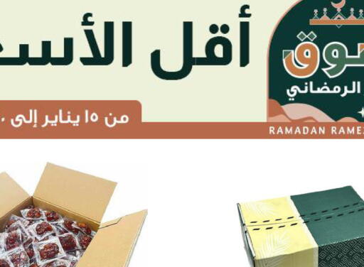 available at Ramez in Bahrain