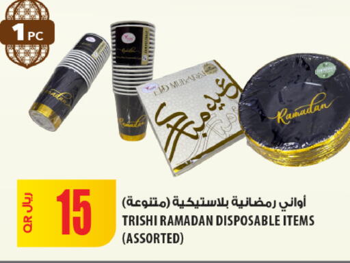 available at Al Meera in Qatar - Doha