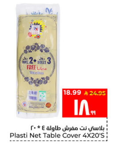 available at Hyper Al Wafa in KSA, Saudi Arabia, Saudi - Al Hasa