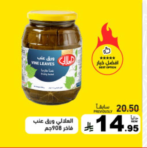available at أسواق رامز in مملكة العربية السعودية, السعودية, سعودية - المنطقة الشرقية