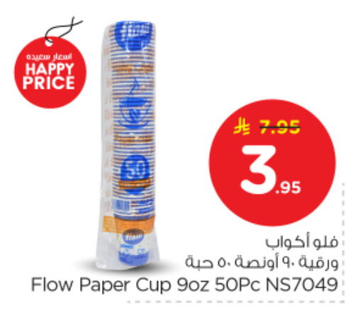 available at نستو in مملكة العربية السعودية, السعودية, سعودية - الخرج