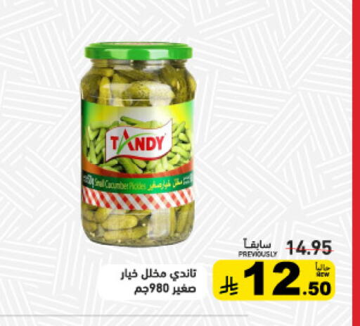 available at أسواق رامز in مملكة العربية السعودية, السعودية, سعودية - المنطقة الشرقية