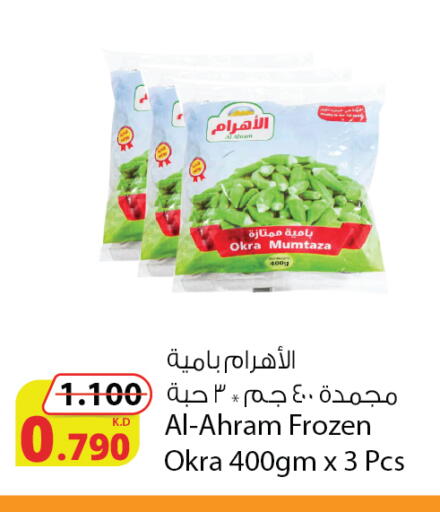 Okra available at شركة المنتجات الزراعية الغذائية in الكويت - محافظة الأحمدي