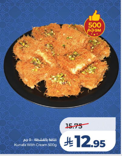 available at LULU Hypermarket in KSA, Saudi Arabia, Saudi - Unayzah