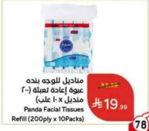 available at Hyper Panda in KSA, Saudi Arabia, Saudi - Mahayil