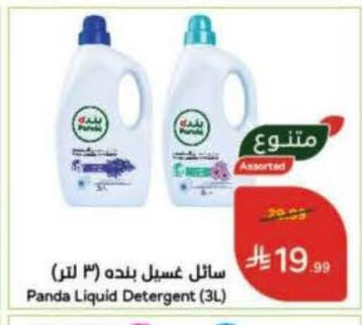 available at هايبر بنده in مملكة العربية السعودية, السعودية, سعودية - القطيف‎