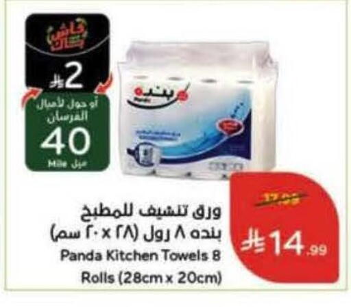 available at هايبر بنده in مملكة العربية السعودية, السعودية, سعودية - القطيف‎
