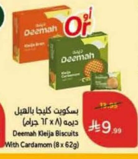 Cardamom available at Hyper Panda in KSA, Saudi Arabia, Saudi - Khamis Mushait