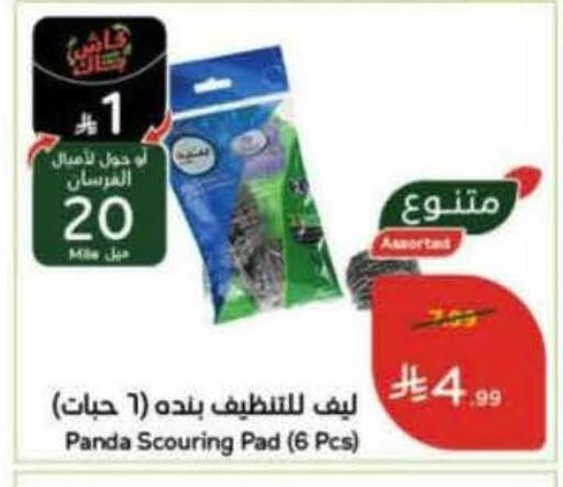 available at هايبر بنده in مملكة العربية السعودية, السعودية, سعودية - القطيف‎
